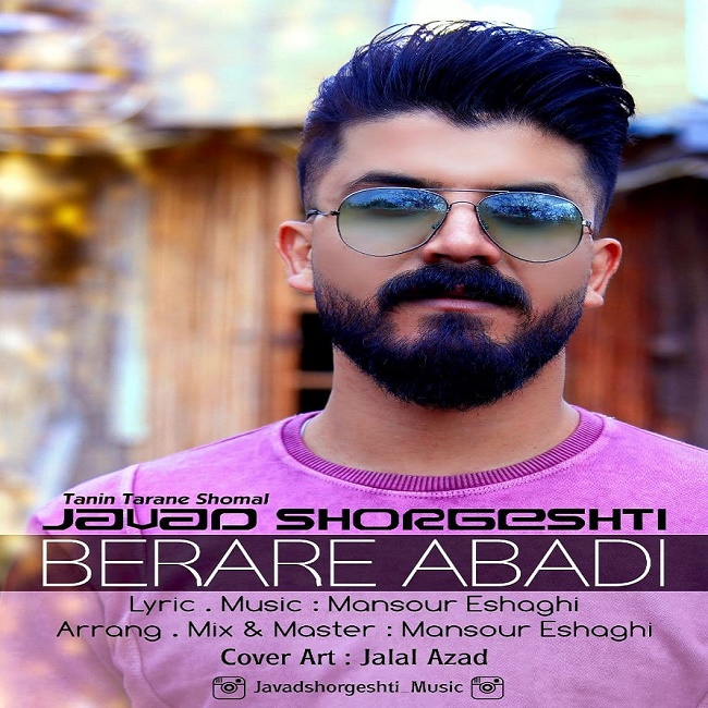 دانلود آهنگ برار ابدی دانلود آهنگ برار ابدی